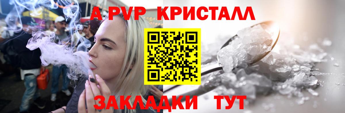 Якутск  APVP Crystall  продажа наркотиков  Вход с VPN  Alfa_PVP кристаллы 