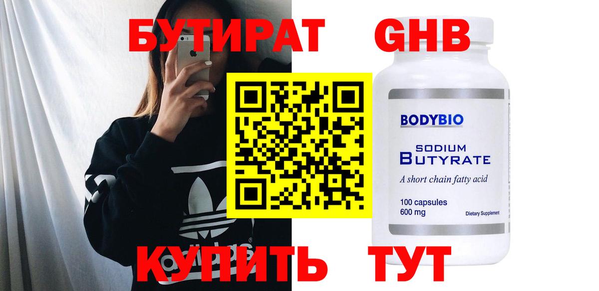 Бутират  БУТИРАТ оксана  Вход с VPN  Якутск 