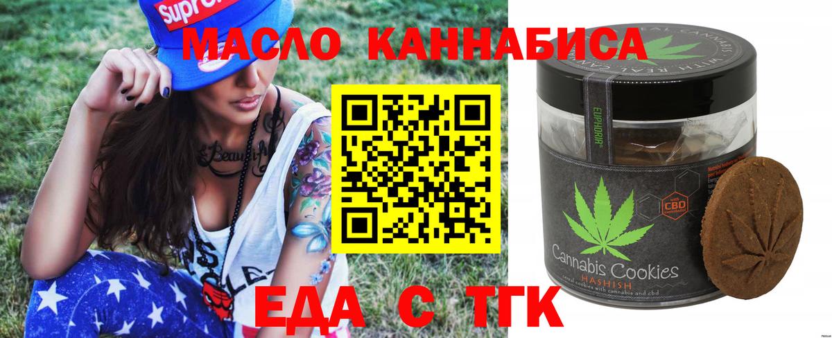 Якутск  Еда ТГК марихуана  Вход с VPN 