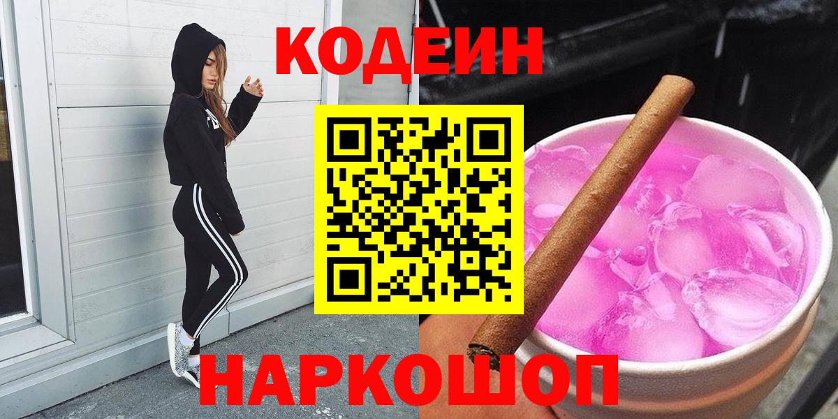 Кодеиновый сироп Lean Purple Drank  Кодеин Purple Drank  Якутск  Вход с VPN 