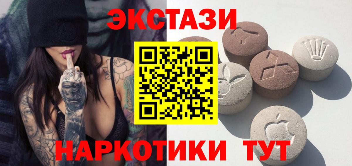 ЭКСТАЗИ 250 мг  Вход с VPN  Экстази  Якутск 
