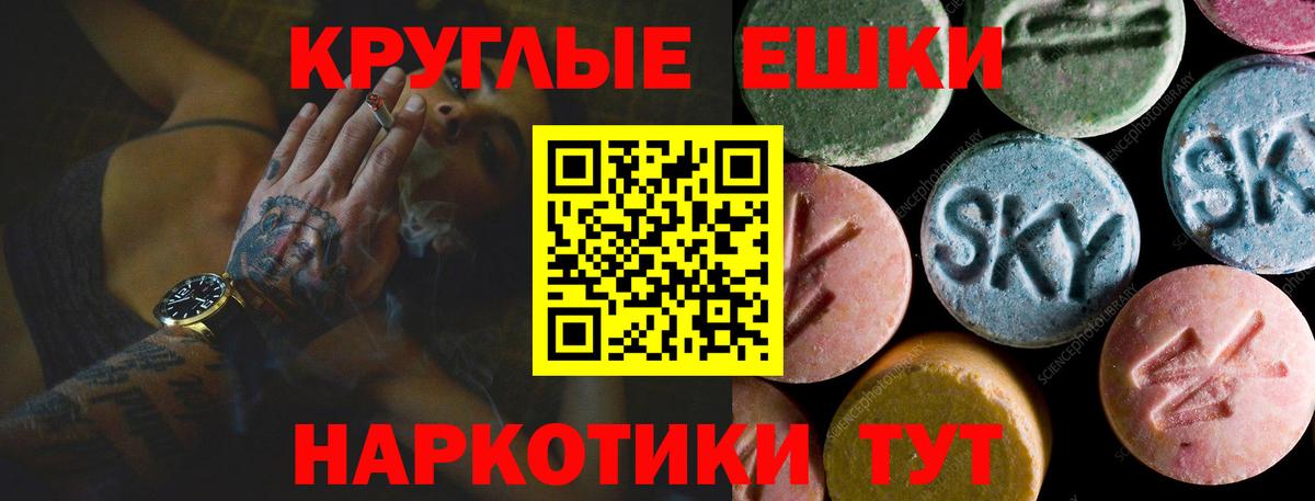 ЭКСТАЗИ круглые Якутск