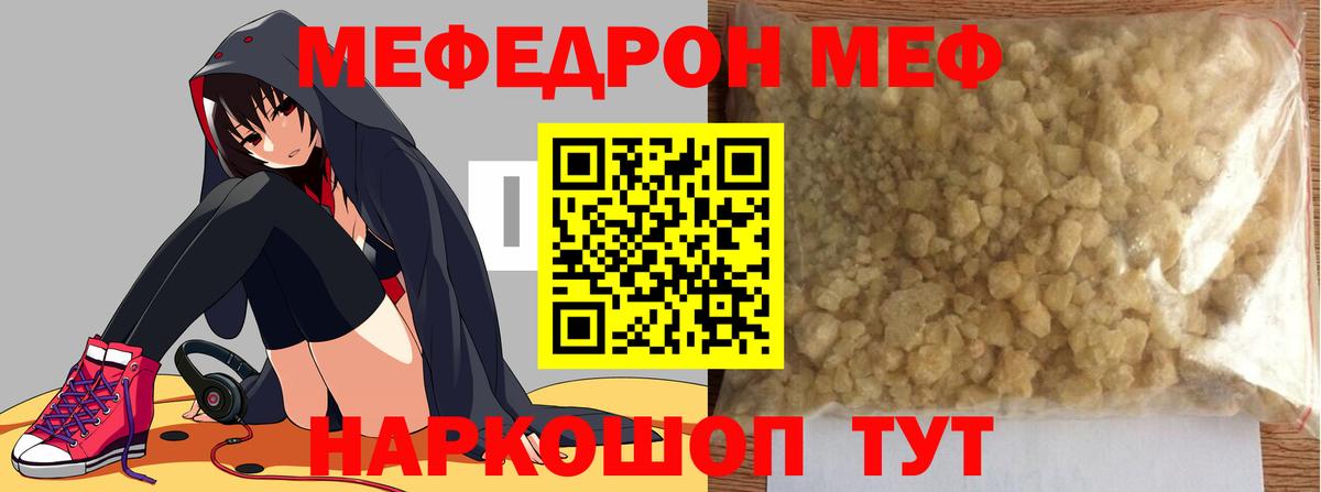 Мефедрон кристаллы  Вход с VPN  Якутск  Мефедрон  Мефедрон  Меф мяу мяу 