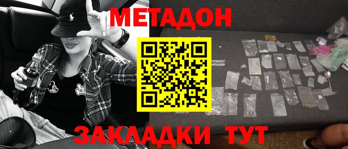 Якутск  МЕТАДОН белоснежный  omg tor  МЕТАДОН белоснежный  Вход с VPN 